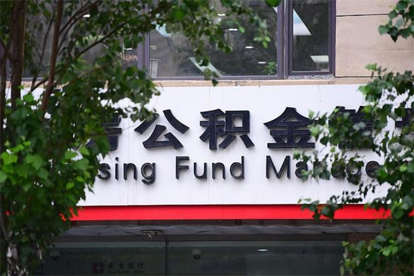 无锡公积金不满三个月怎么取？快速解决离职提取难题，避免资金闲置