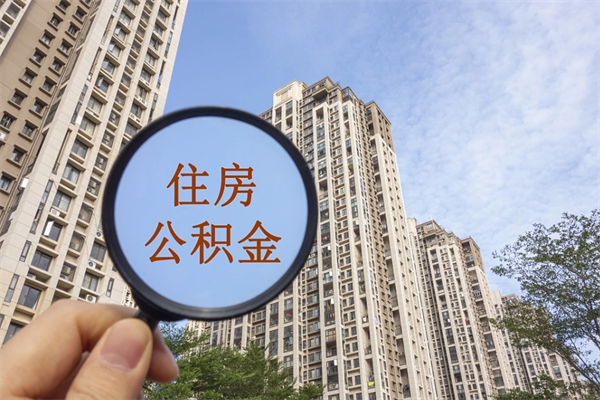 无锡公积金余额14000元能贷多少款？一文搞懂贷款额度计算与限制